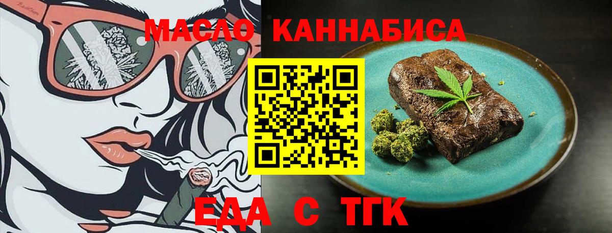 Сатка  Еда ТГК марихуана  Вход с VPN 