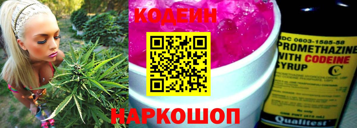 Кодеиновый сироп Lean Purple Drank Сатка