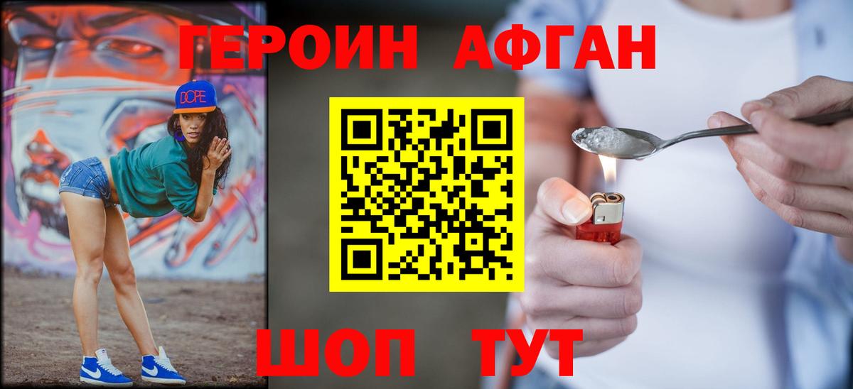 ГЕРОИН Heroin  Вход с VPN  Сатка 