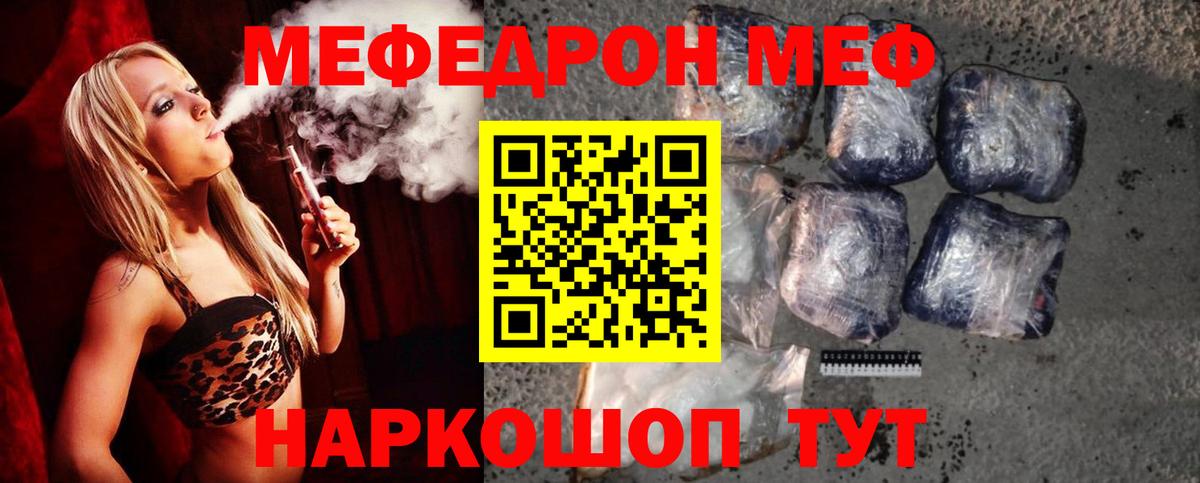 Мефедрон кристаллы Сатка