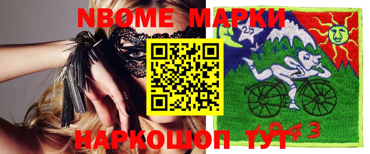 Марки 25I-NBOMe 1500мкг  Вход с VPN  Сатка 